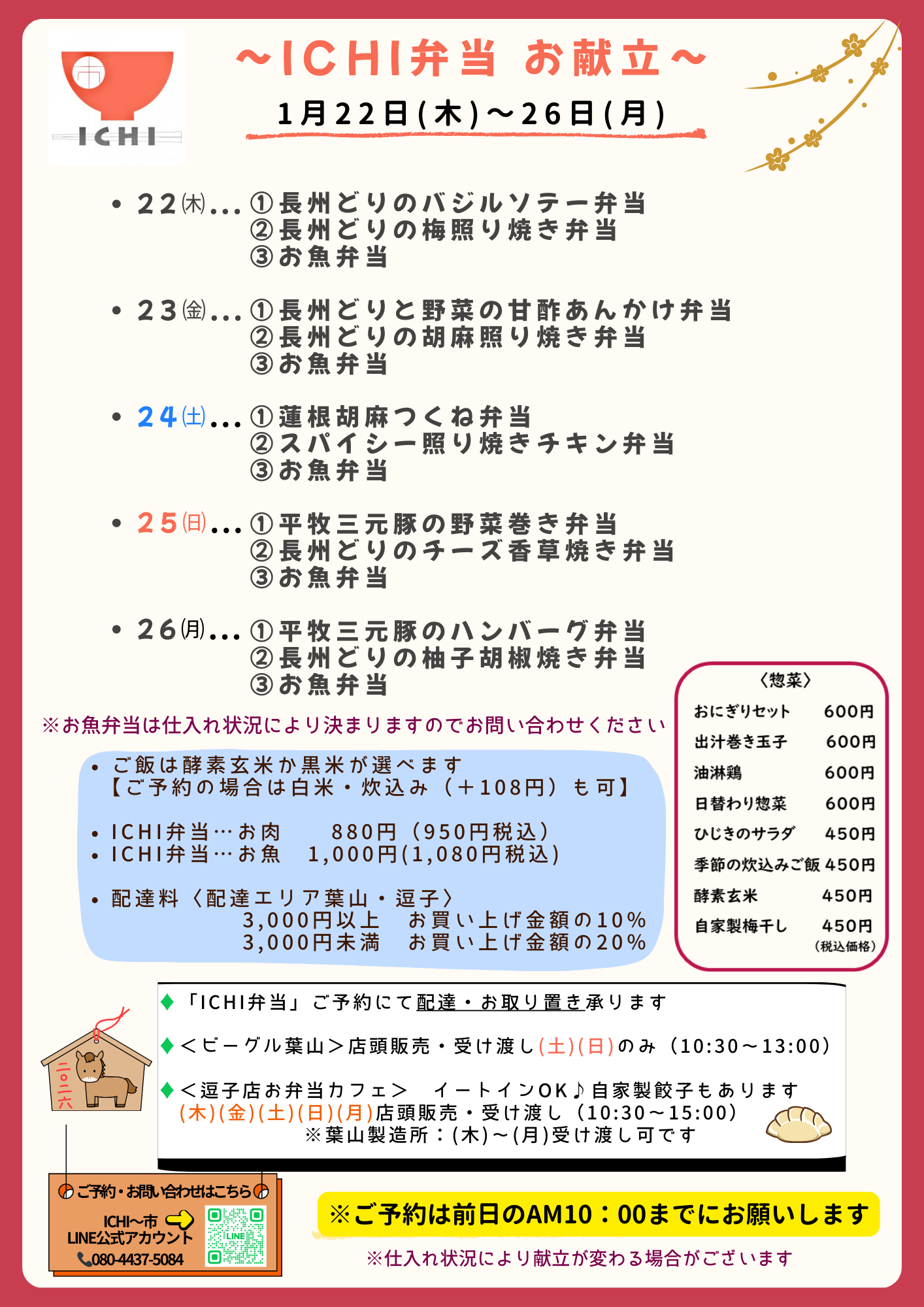 ICHI弁当 お献立　 122～26.png