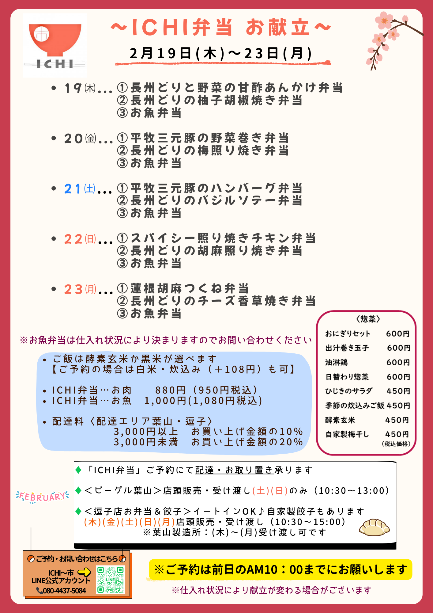 ♦️2/19(木)〜23(月)の日替わりICHI弁当のお献立です🥢