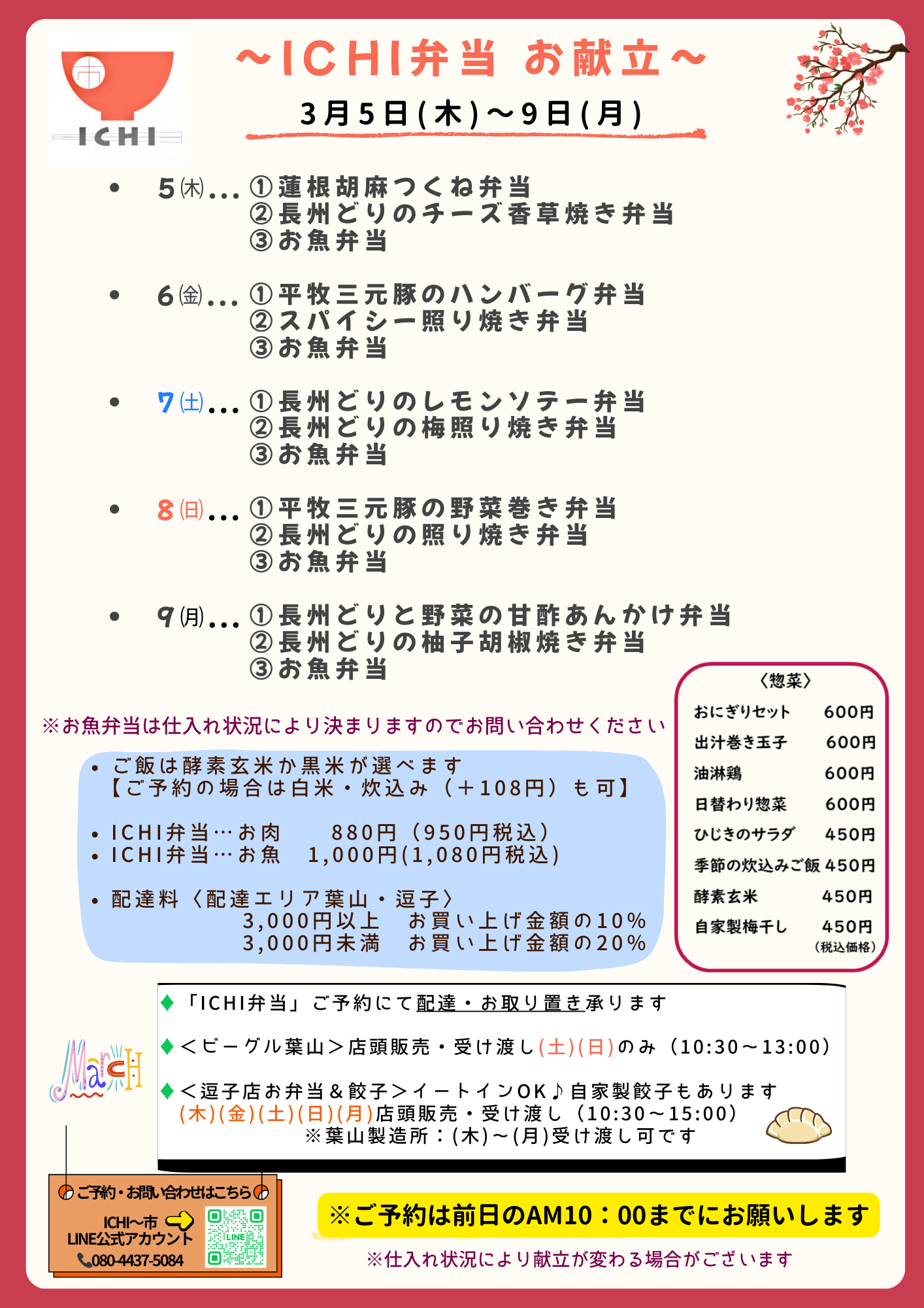  ♦️3/5(木)〜9(月)の日替わりICHI弁当のお献立です🥢