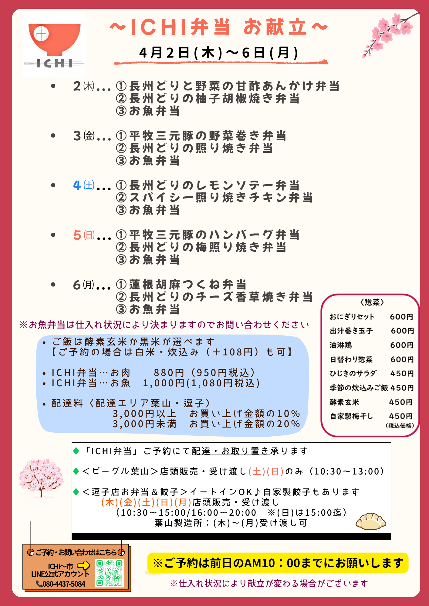 ♦️4/2(木)〜6(月)の日替わりICHI弁当のお献立です🥢
