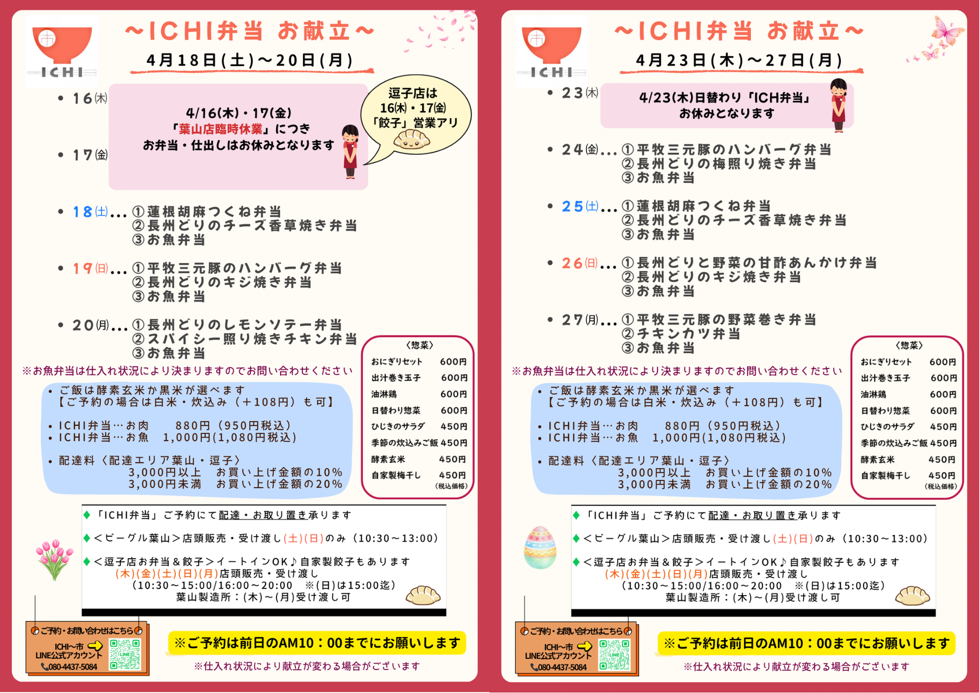 逗子　sold out 完売　のコピー.png