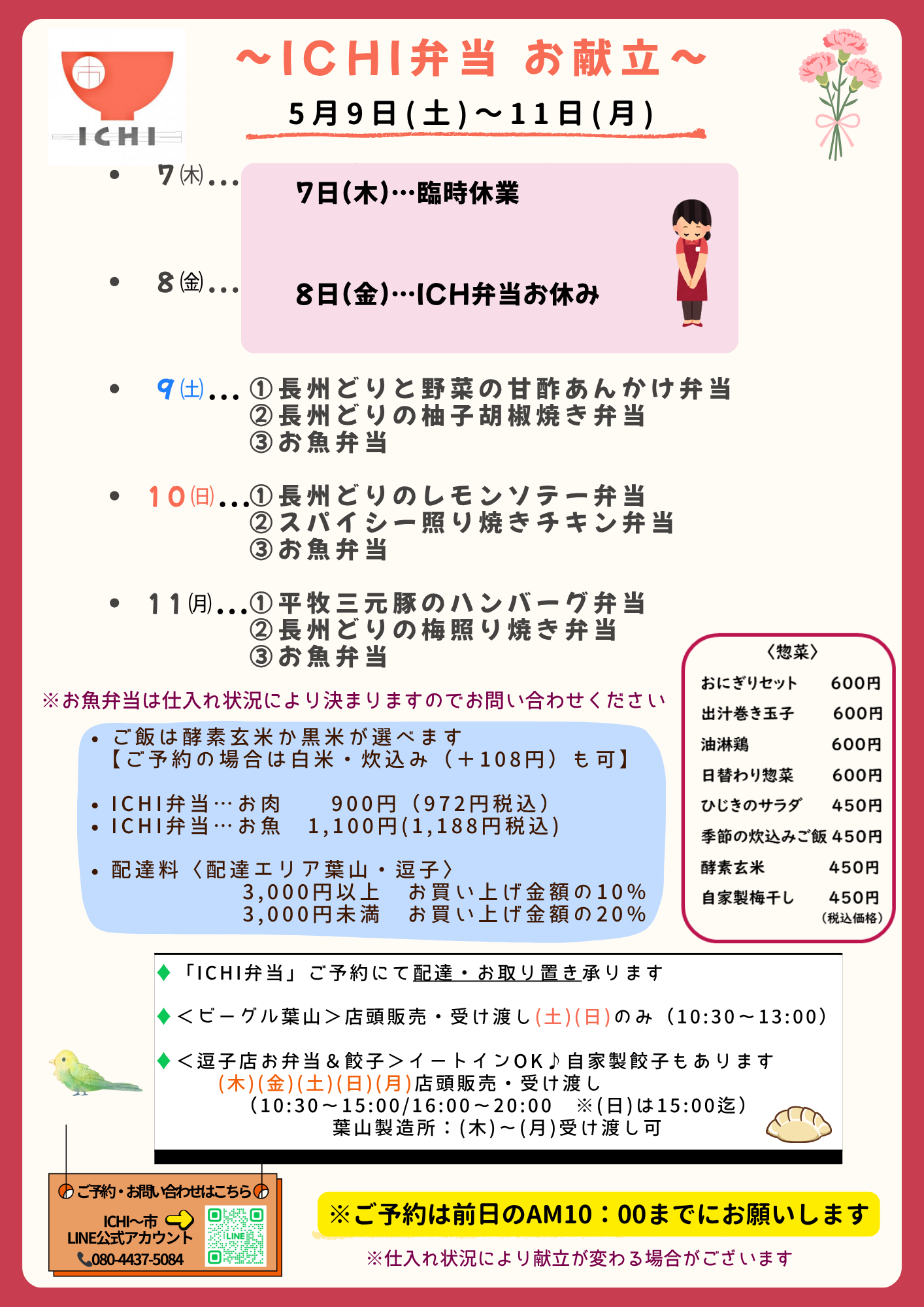 ICHI弁当 お献立　 58～11.png
