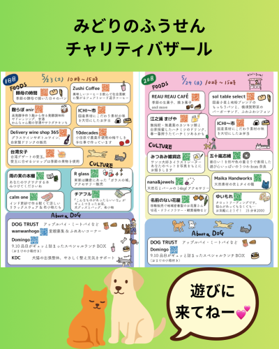 みどりのふうせん チャリティバザール.png