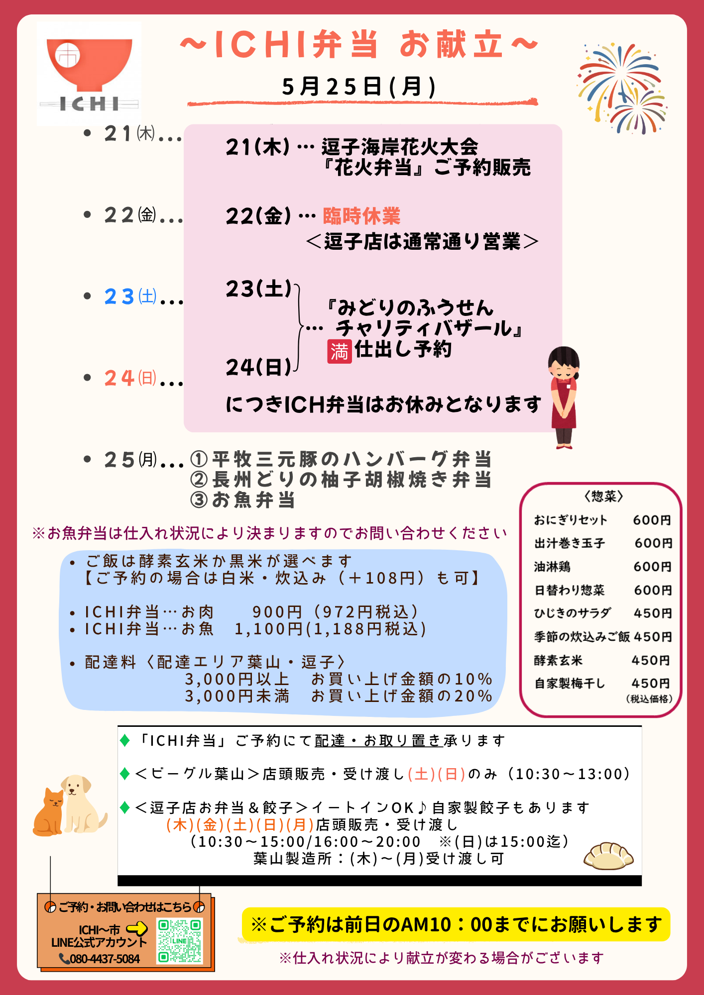 今週の予定🥢