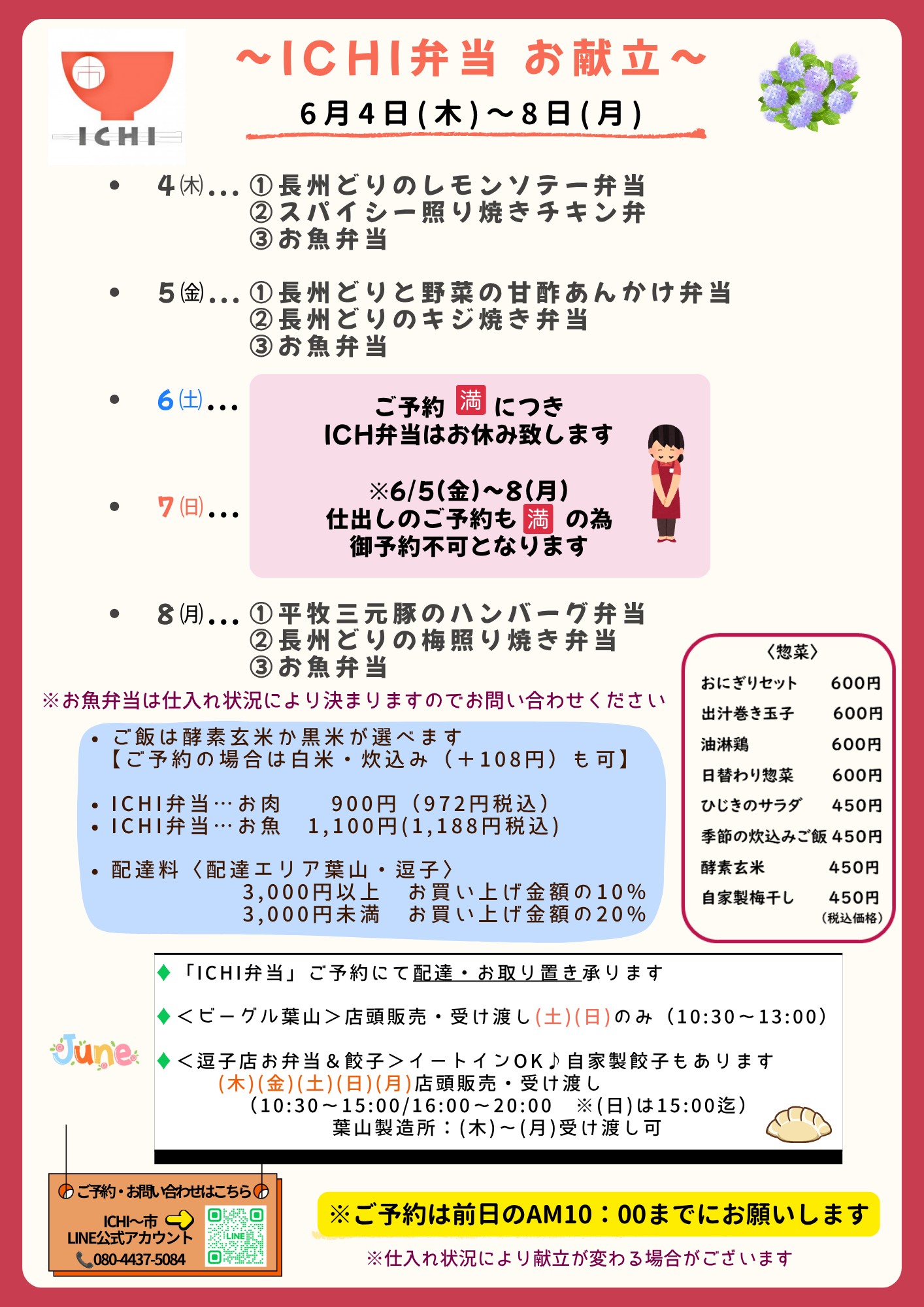 ♦️6/4(木)〜8(月)のICHI弁当お献立です🥢