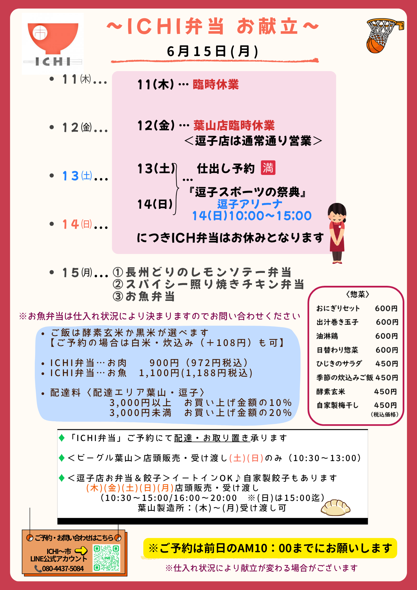 ♦️日替わり「ICHI弁当」2週分のお献立です🥢