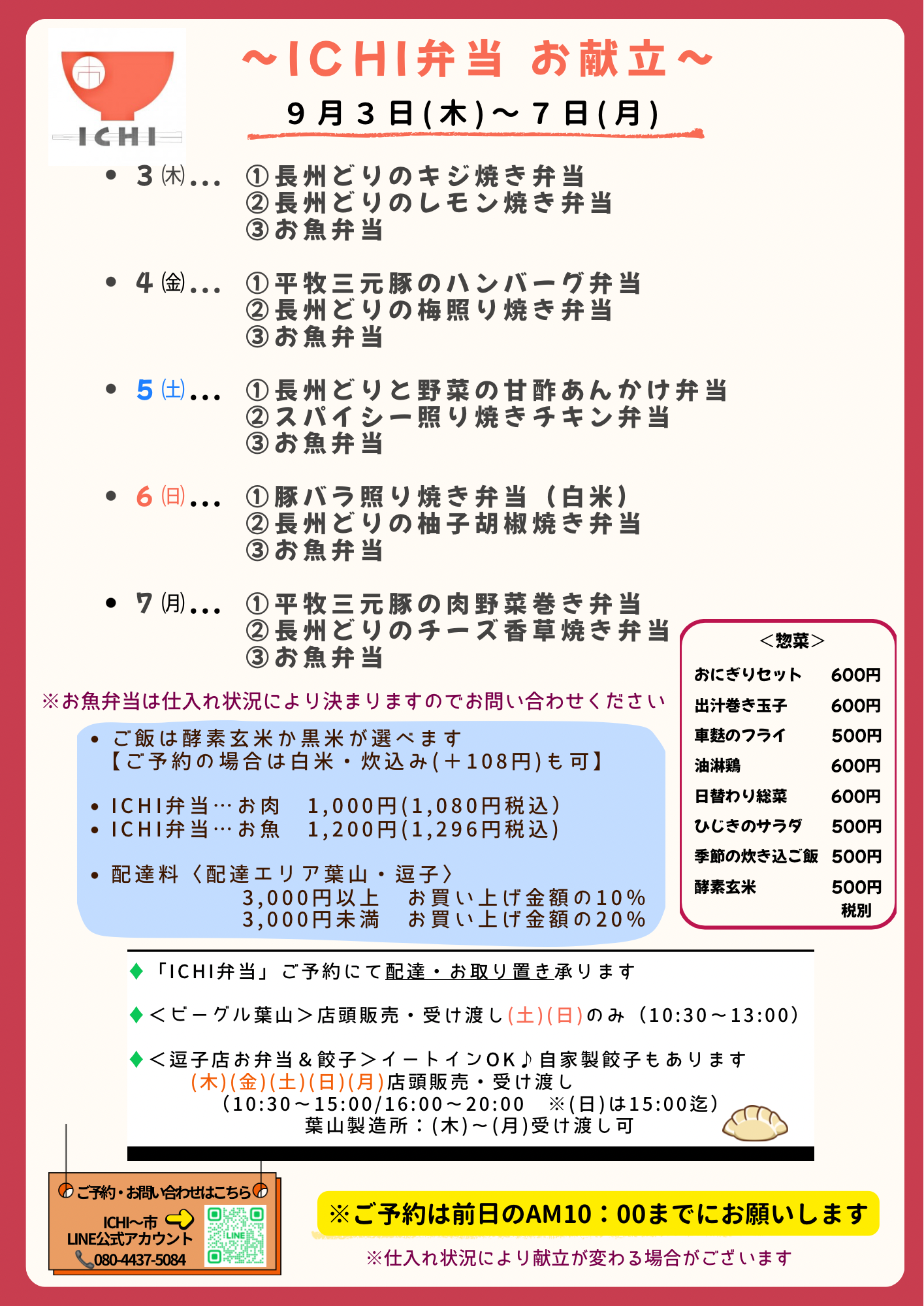 ♦️9/3(木)〜7(月)の日替わりお献立です🥢