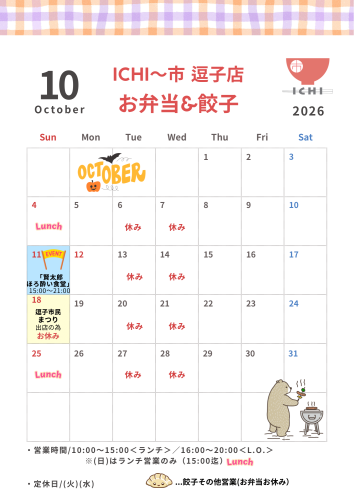 2026年逗子店営業予定.png