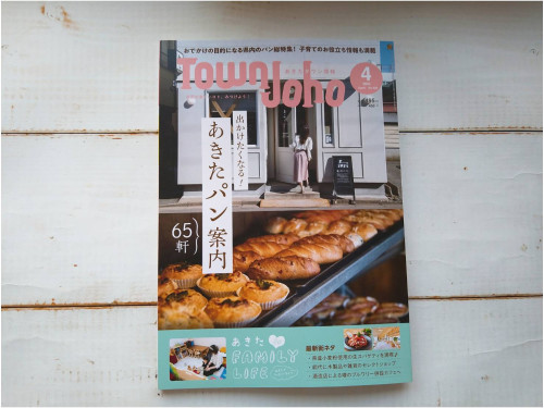 あきたタウン情報誌😊