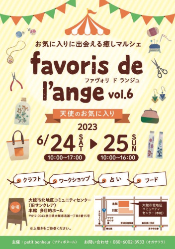 イベント出店のお知らせ