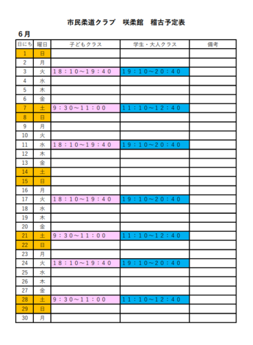 2025年6月稽古予定表.png