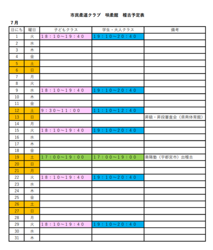 2025年7月稽古予定表.png
