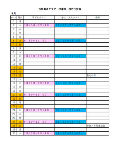 2025年9月稽古予定表.png