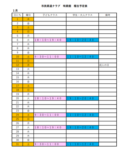 2026年1月稽古予定表.png