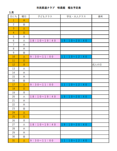 2026年1月稽古予定表.png