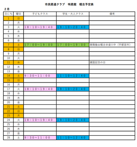 2026年2月稽古予定表.png