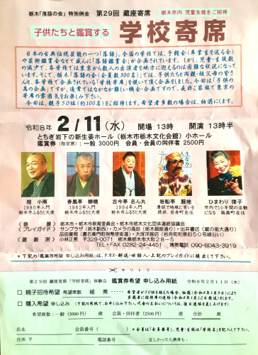学校寄席.jpg
