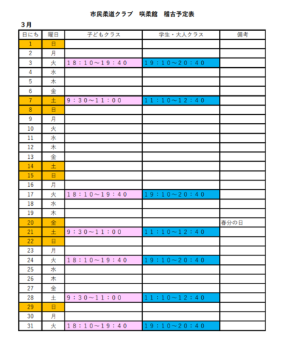 2026年3月稽古予定表.png
