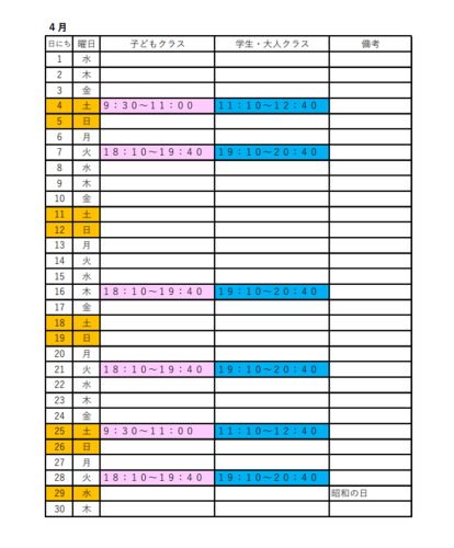 2026年4月稽古予定表.png