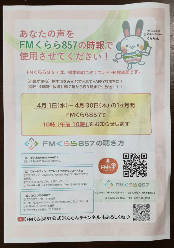 FMくらら857 時報出演お知らせ .jpg