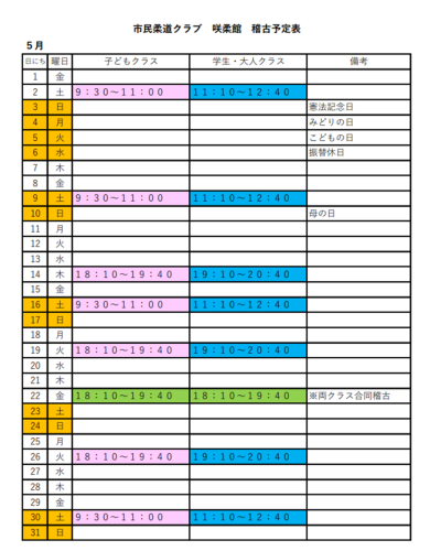 2026年5月稽古予定表.png