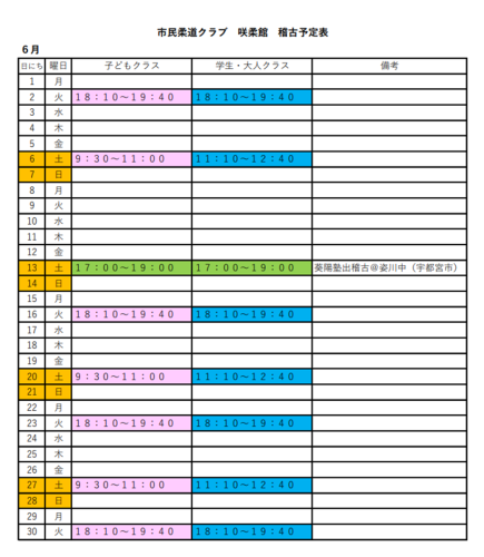 2026年6月稽古予定表.png