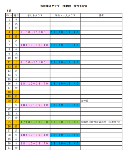 2026年7月稽古予定表.png