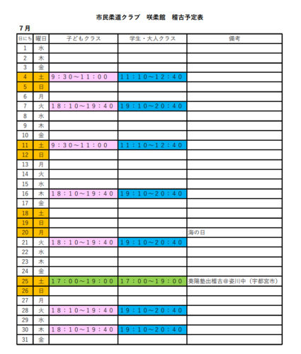2026年7月稽古予定表.png