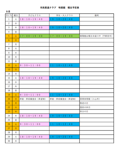 2026年9月稽古予定表.png