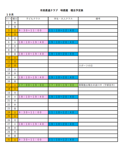 2026年10月稽古予定表.png