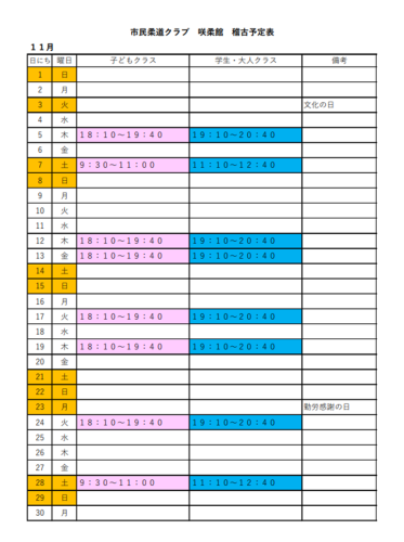 2026年11月稽古予定表.png