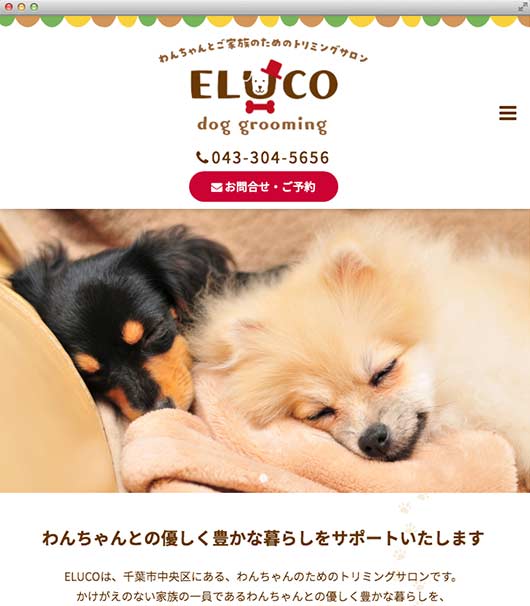 ELUCO dog groomingさま