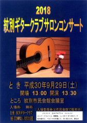 紋別ギタークラブサロンコンサート写真.png