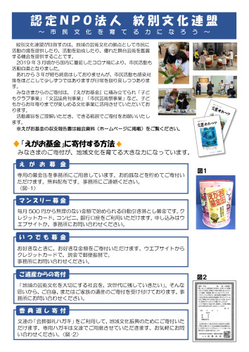 寄付お願い１.jpg