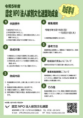 助成金チラシ（カラー）_page-0002.jpg