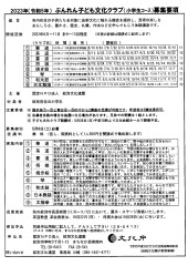 R5子どもクラブ要綱.jpg