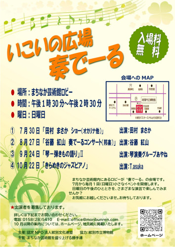 R5いこいの広場奏でーる(7-10)_page-0001.jpg