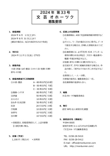 第33号文芸オホーツク募集要項_page-0001.jpg