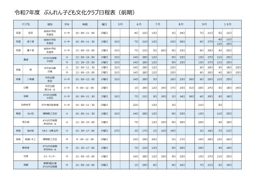 R7子どもクラブ日程表（HP）_page-0001 (3).jpg
