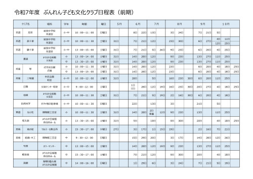 R7子どもクラブ日程表（HP）_page-0001 (4).jpg