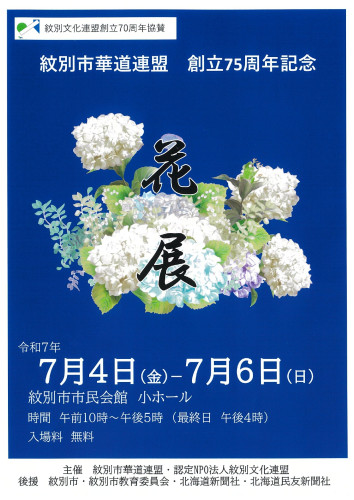 75周年花展_page-0001.jpg