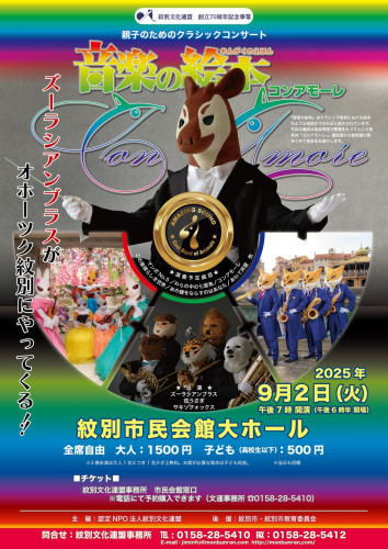 音楽の絵本ポスター.jpeg