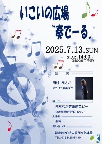 〝奏でーる〟7.13_page-0001.jpg