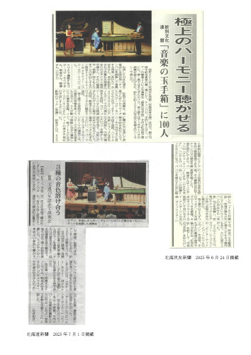 音楽の玉手箱新聞掲載記事_page-0001.jpg