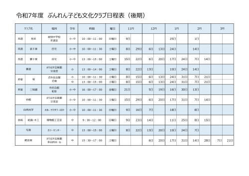 R7子どもクラブ日程表（HP）後期_page-0001.jpg