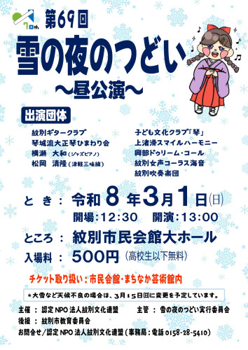 R7雪の夜のつどいポスター.jpg