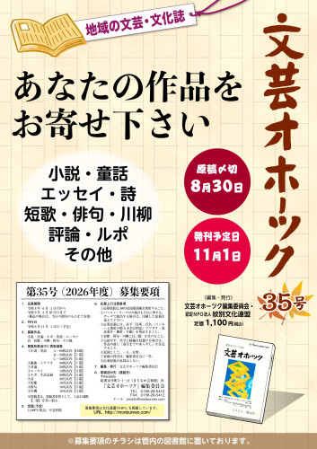 文芸オホーツク募集ポスター35_page-0001 (1).jpg