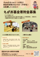 えがお基金寄付金募集チラシ_merged_page-0001.jpg