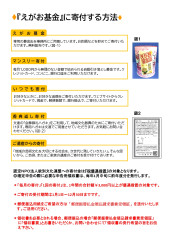 えがお基金寄付金募集チラシ_merged_page-0002.jpg