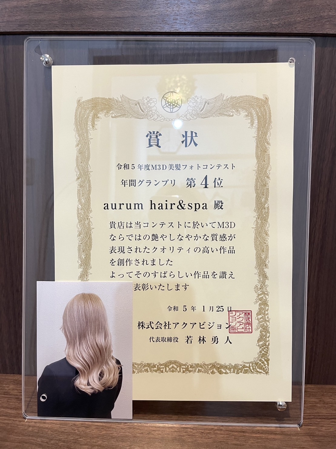 aurum M3D 艶髪グランプリ全国４位